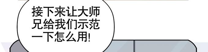 《修仙直播间》你们怎么也来了 第29页