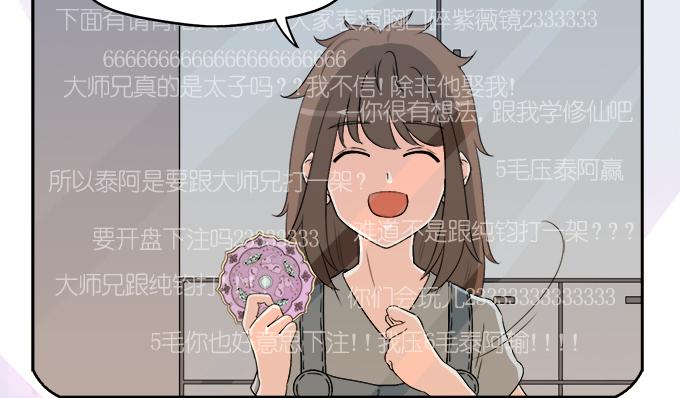 《修仙直播间》你们怎么也来了 第30页