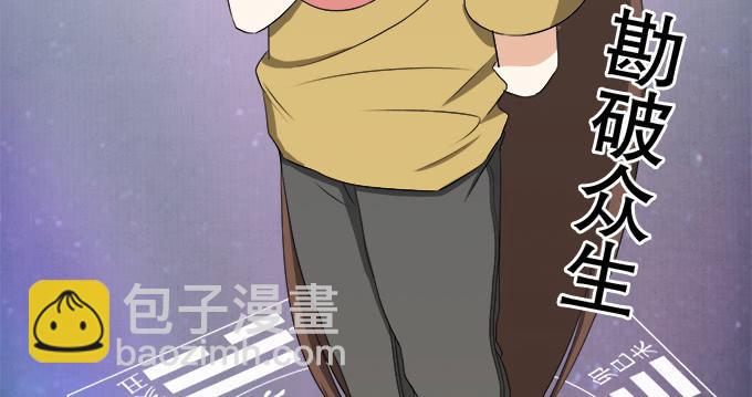 《修仙直播间》你们怎么也来了 第34页
