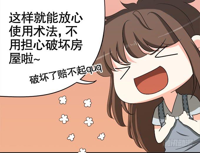 《修仙直播间》你们怎么也来了 第40页