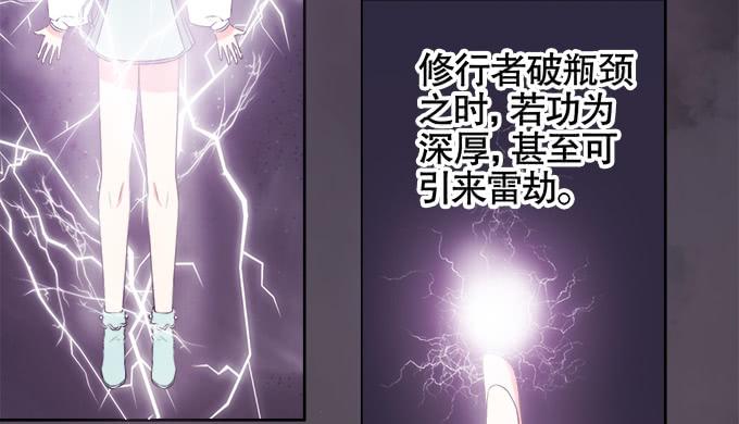 《修仙直播间》你们怎么也来了 第6页