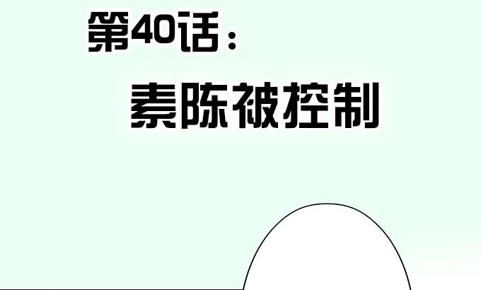 《修仙直播间》素陈被控制 第3页