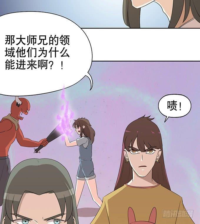 《修仙直播间》幻境破碎 第10页
