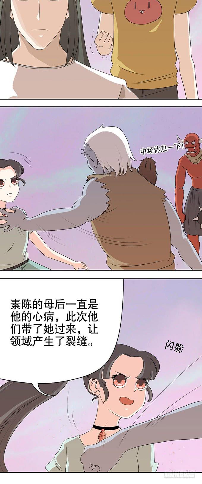 《修仙直播间》幻境破碎 第11页