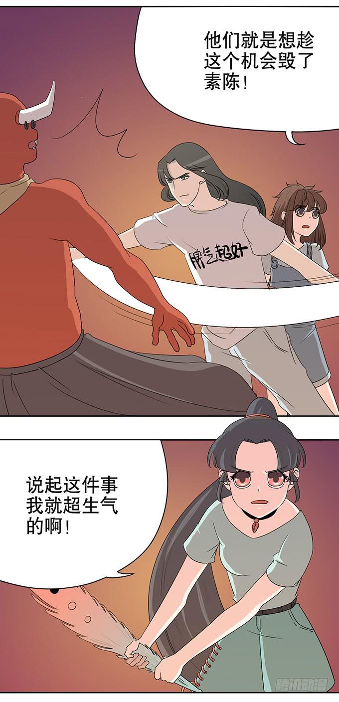 《修仙直播间》幻境破碎 第12页