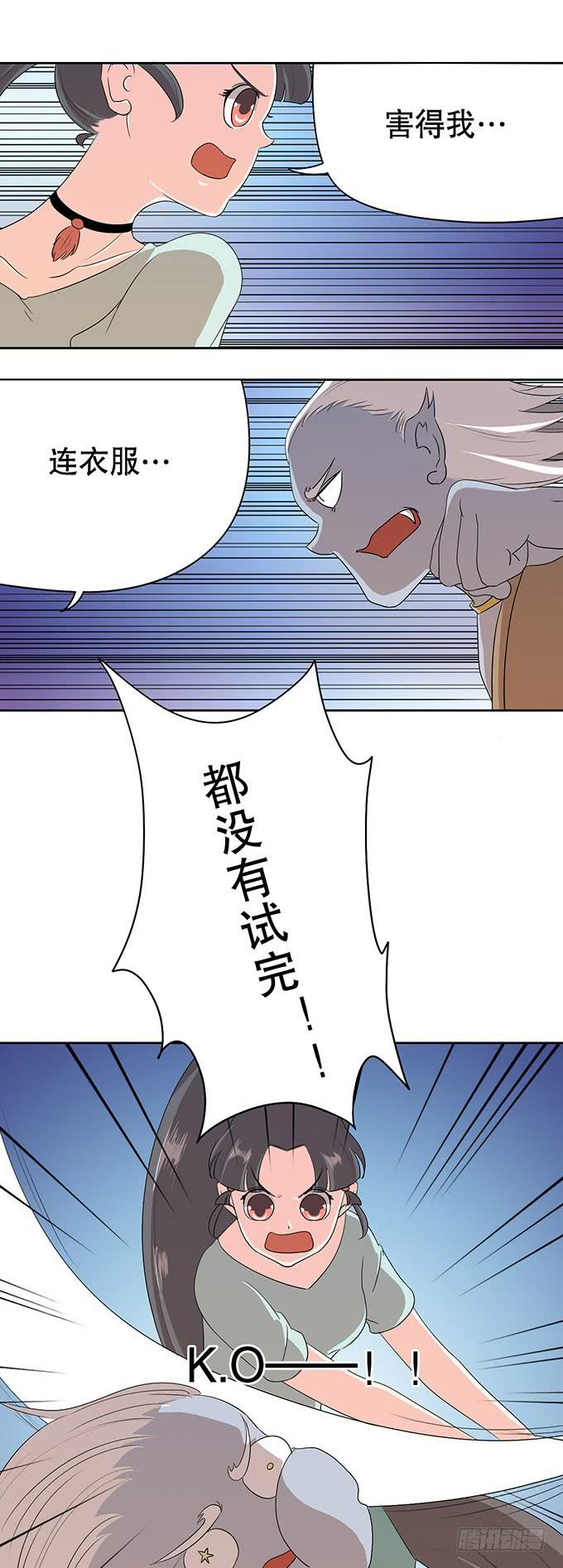 《修仙直播间》幻境破碎 第13页