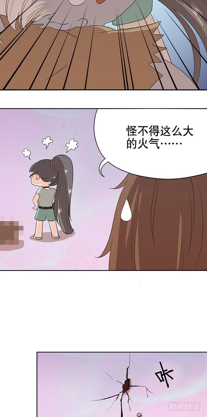 《修仙直播间》幻境破碎 第14页
