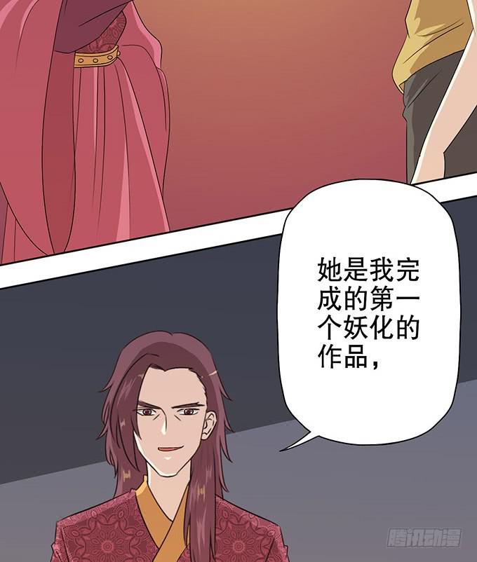 《修仙直播间》幻境破碎 第17页