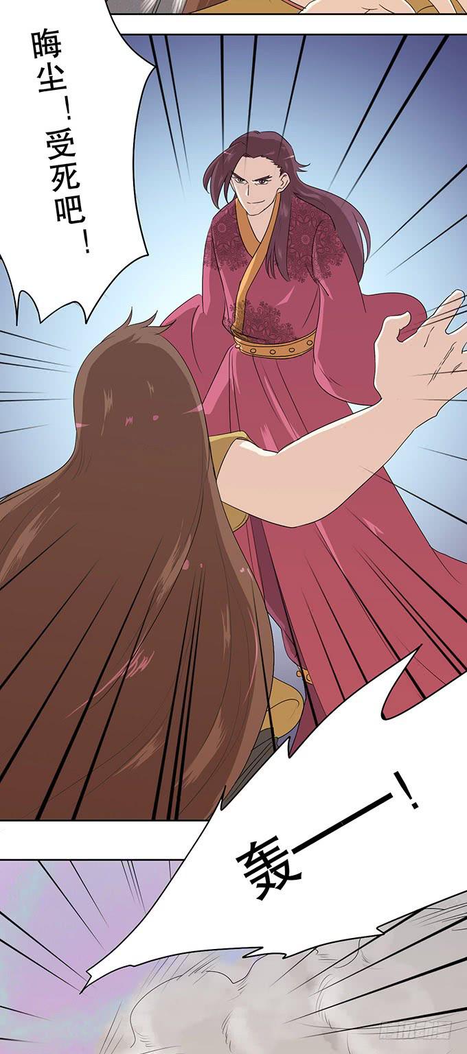 《修仙直播间》幻境破碎 第19页