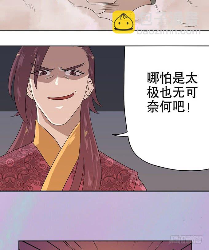 《修仙直播间》幻境破碎 第22页