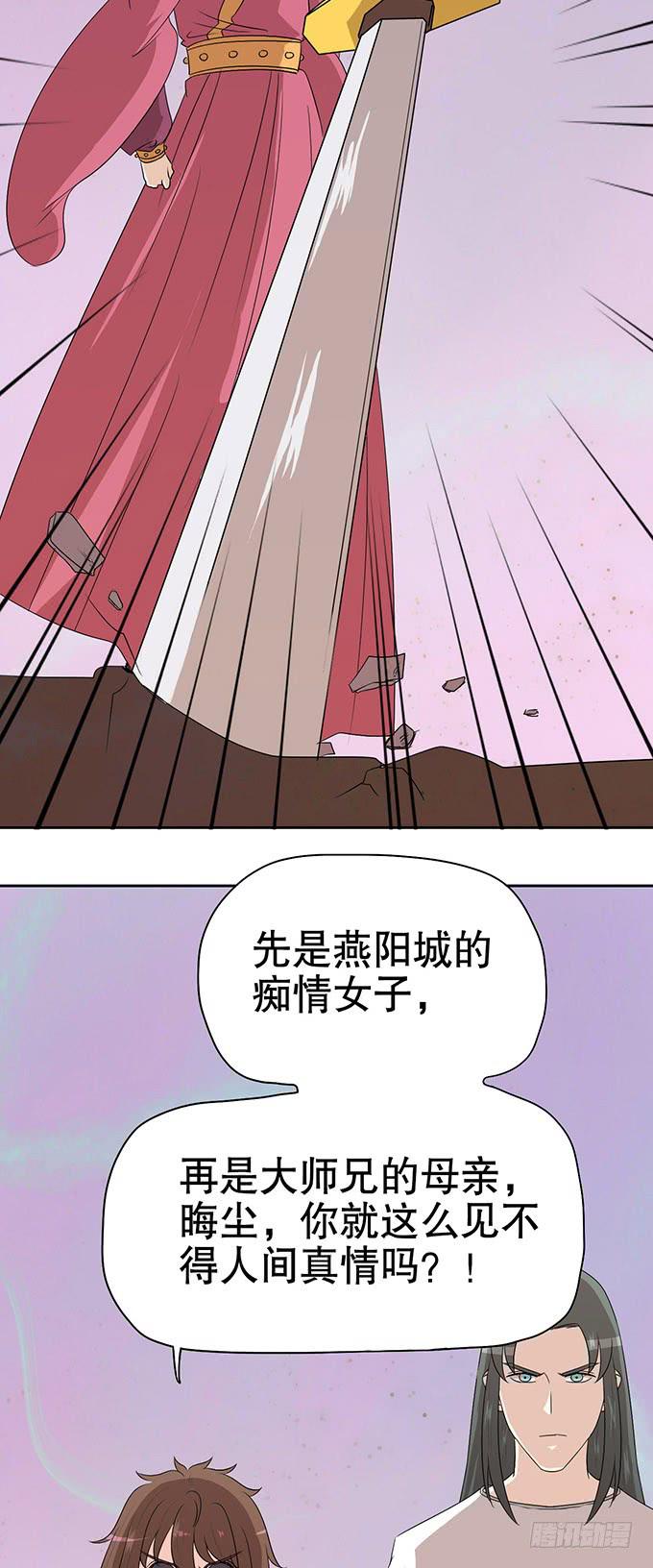 《修仙直播间》幻境破碎 第24页