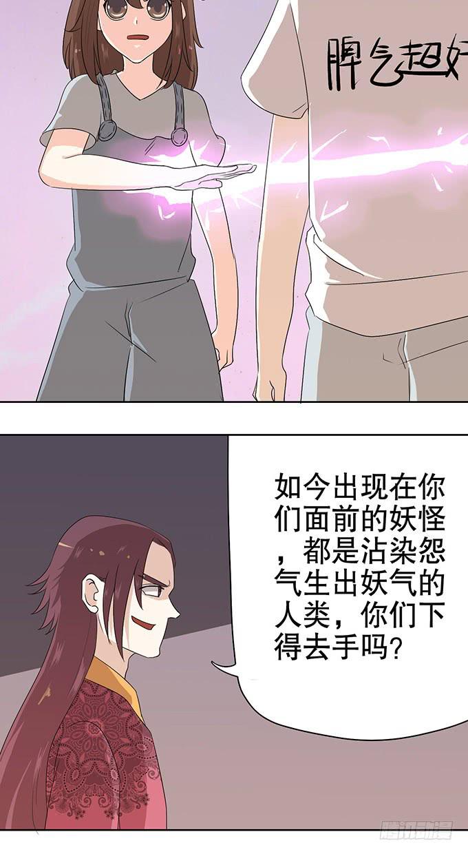 《修仙直播间》幻境破碎 第25页