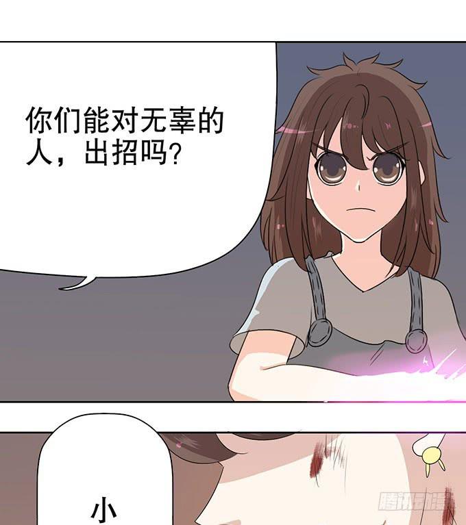 《修仙直播间》幻境破碎 第26页