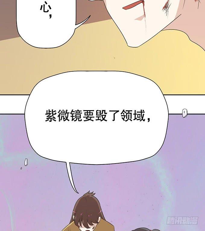 《修仙直播间》幻境破碎 第27页