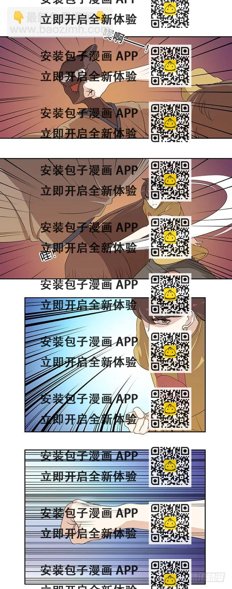 《修仙直播间》幻境破碎 第2页