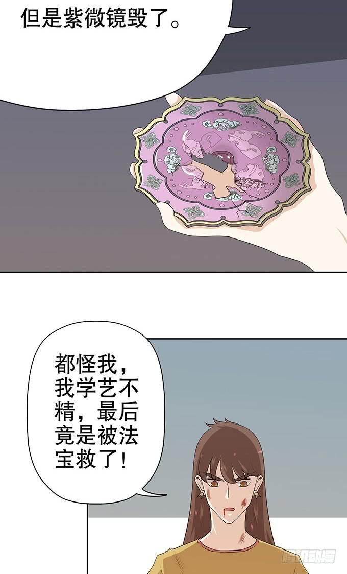 《修仙直播间》幻境破碎 第37页