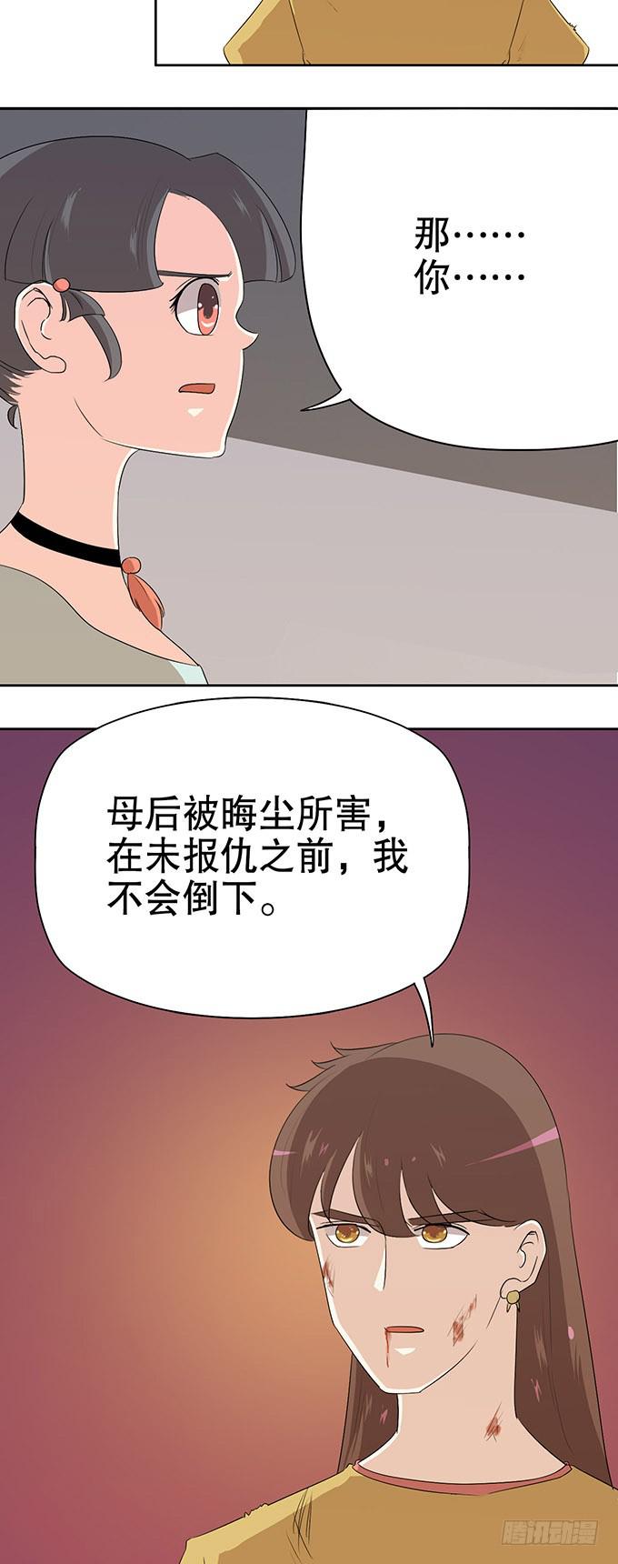 《修仙直播间》幻境破碎 第38页