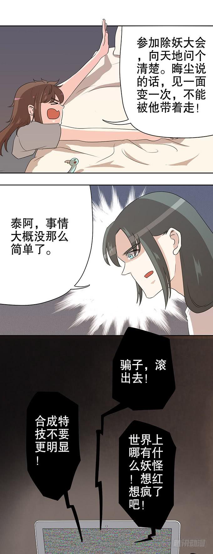 《修仙直播间》幻境破碎 第40页