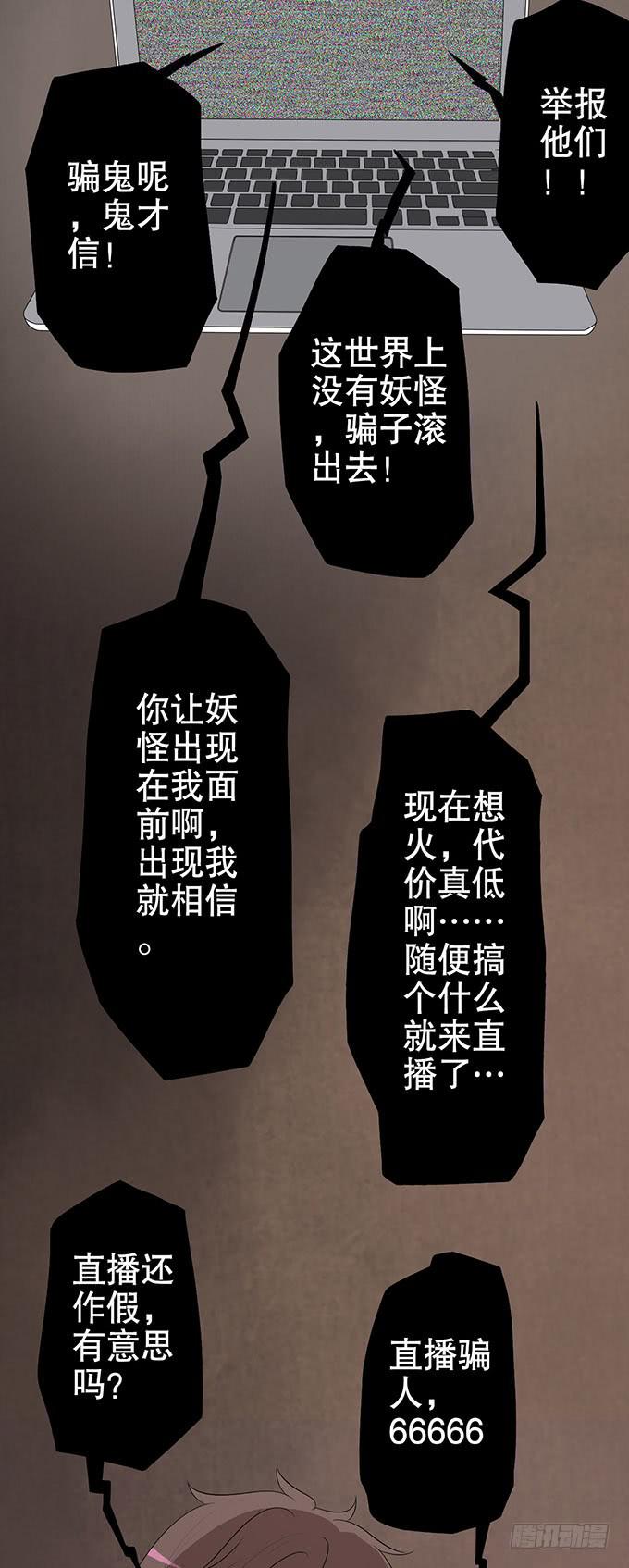 《修仙直播间》幻境破碎 第41页