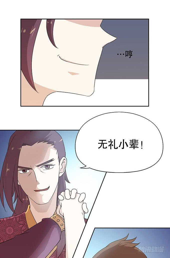 《修仙直播间》幻境破碎 第4页