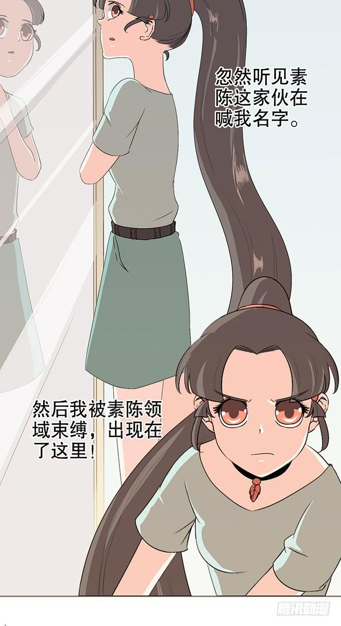 《修仙直播间》幻境破碎 第7页
