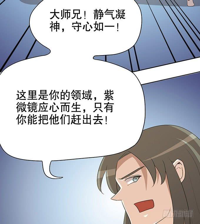 《修仙直播间》幻境破碎 第9页