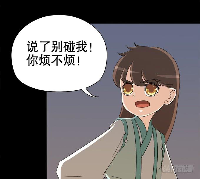 《修仙直播间》岑真 第11页