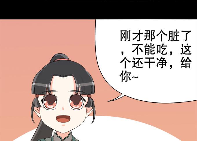《修仙直播间》岑真 第12页