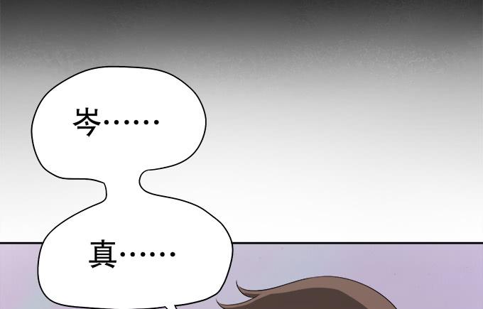 《修仙直播间》岑真 第15页