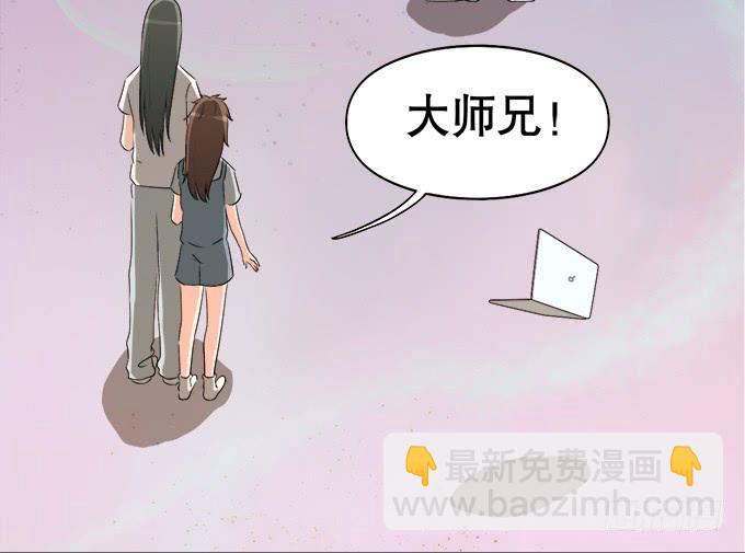 《修仙直播间》岑真 第18页