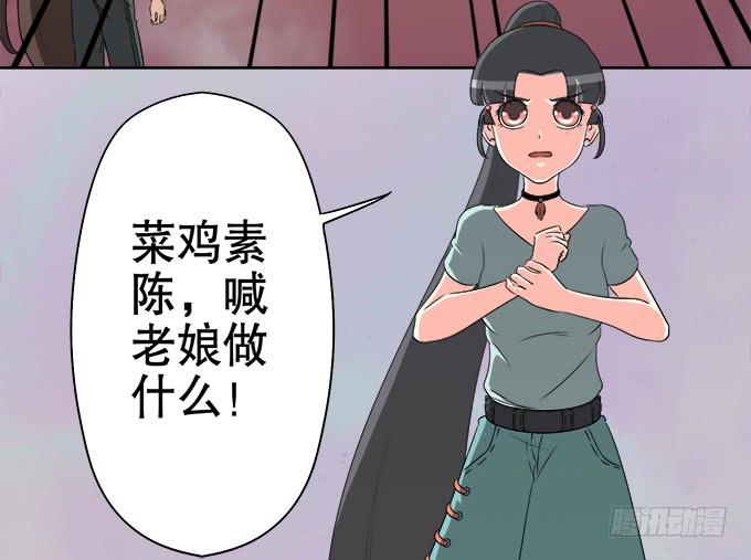 《修仙直播间》岑真 第22页