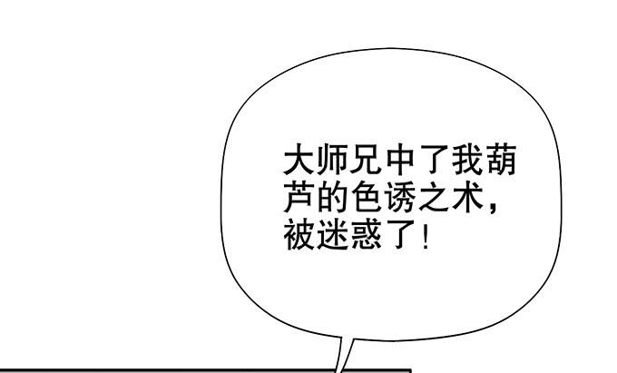 《修仙直播间》岑真 第26页
