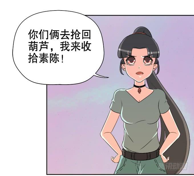 《修仙直播间》岑真 第28页