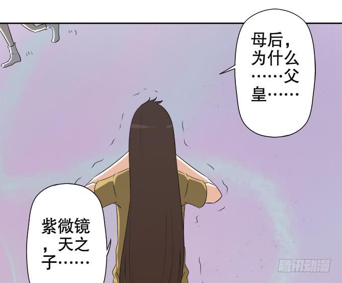 《修仙直播间》岑真 第29页
