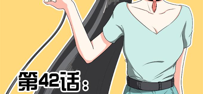 《修仙直播间》岑真 第2页