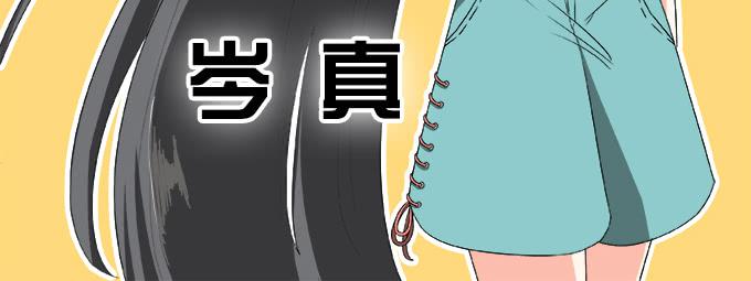 《修仙直播间》岑真 第3页