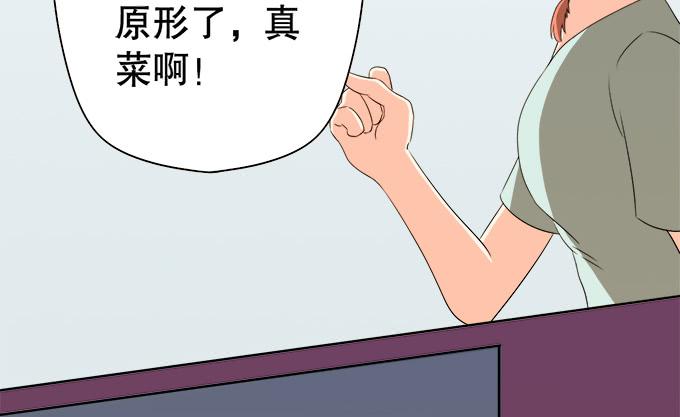 《修仙直播间》岑真 第41页