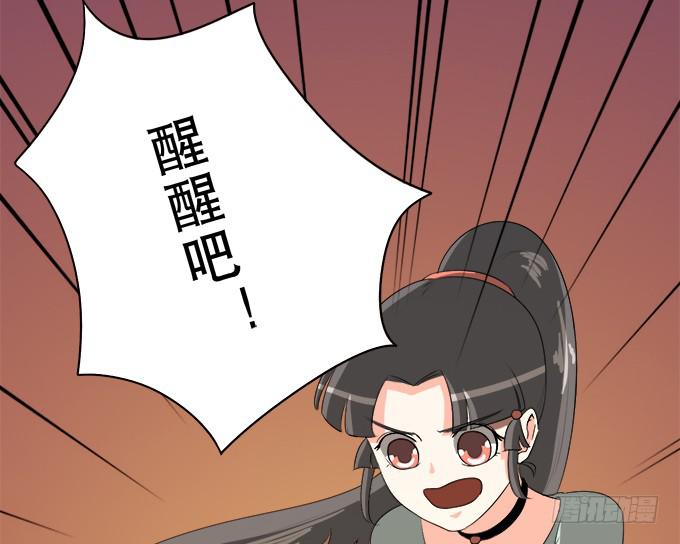 《修仙直播间》岑真 第43页