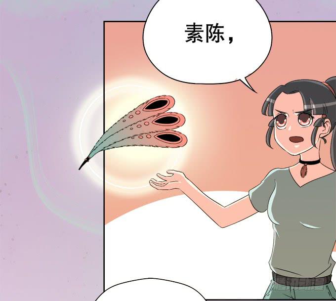 《修仙直播间》岑真 第47页