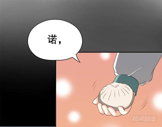《修仙直播间》岑真 第4页