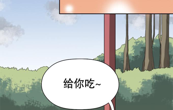 《修仙直播间》岑真 第5页