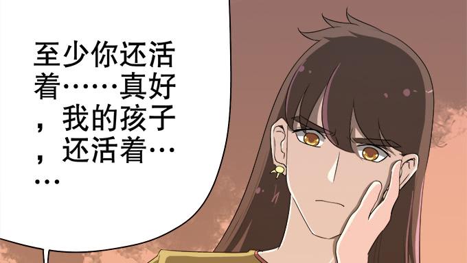 《修仙直播间》晦尘再现 第24页