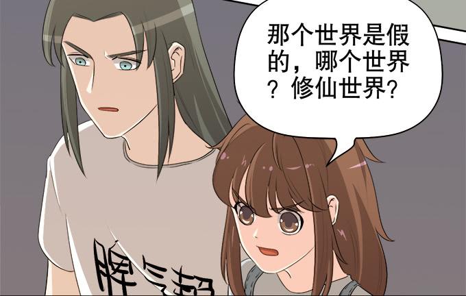 《修仙直播间》晦尘再现 第31页