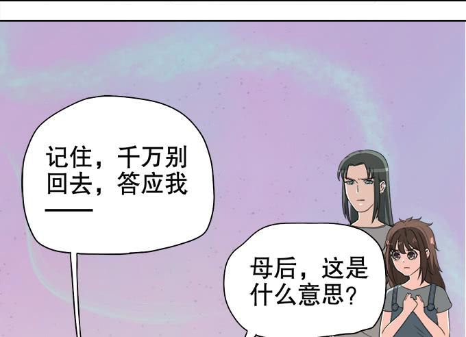 《修仙直播间》晦尘再现 第32页