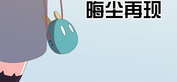 《修仙直播间》晦尘再现 第3页