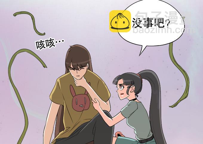《修仙直播间》原来你是…… 第20页