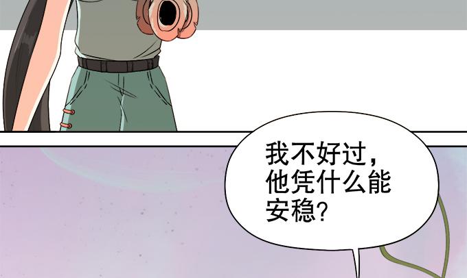 《修仙直播间》原来你是…… 第36页