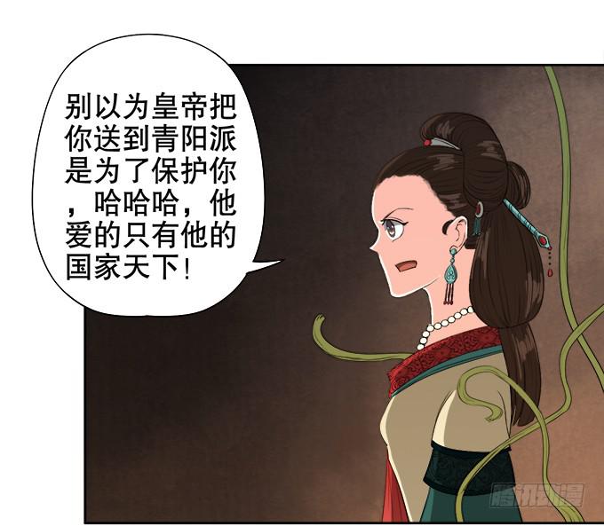 《修仙直播间》原来你是…… 第39页