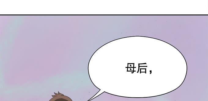 《修仙直播间》原来你是…… 第40页