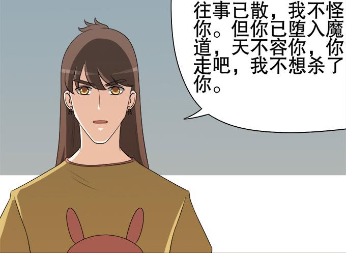《修仙直播间》原来你是…… 第43页